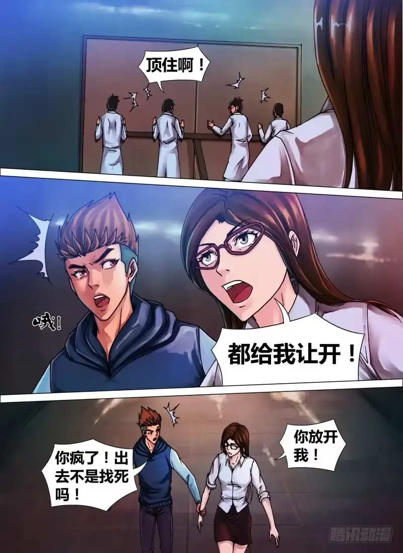 猎灵神医（地狱神医） 第三十九章 舍安就危 第2页