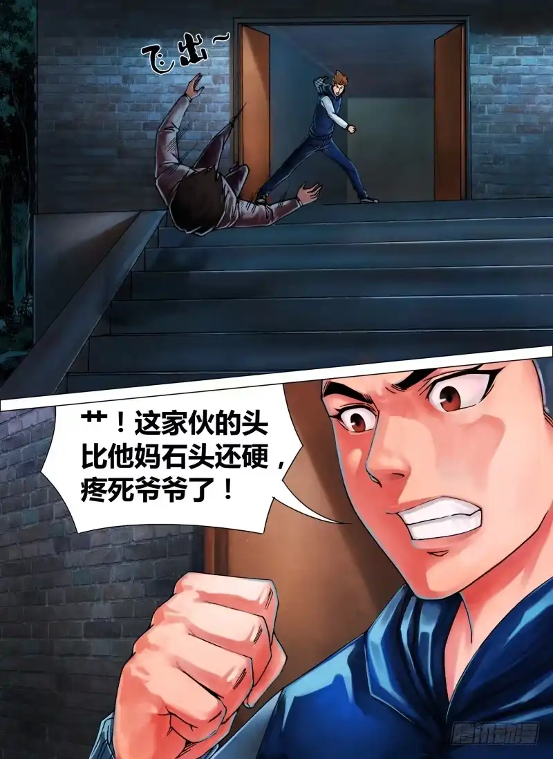 猎灵神医（地狱神医） 第三十九章 舍安就危 第7页