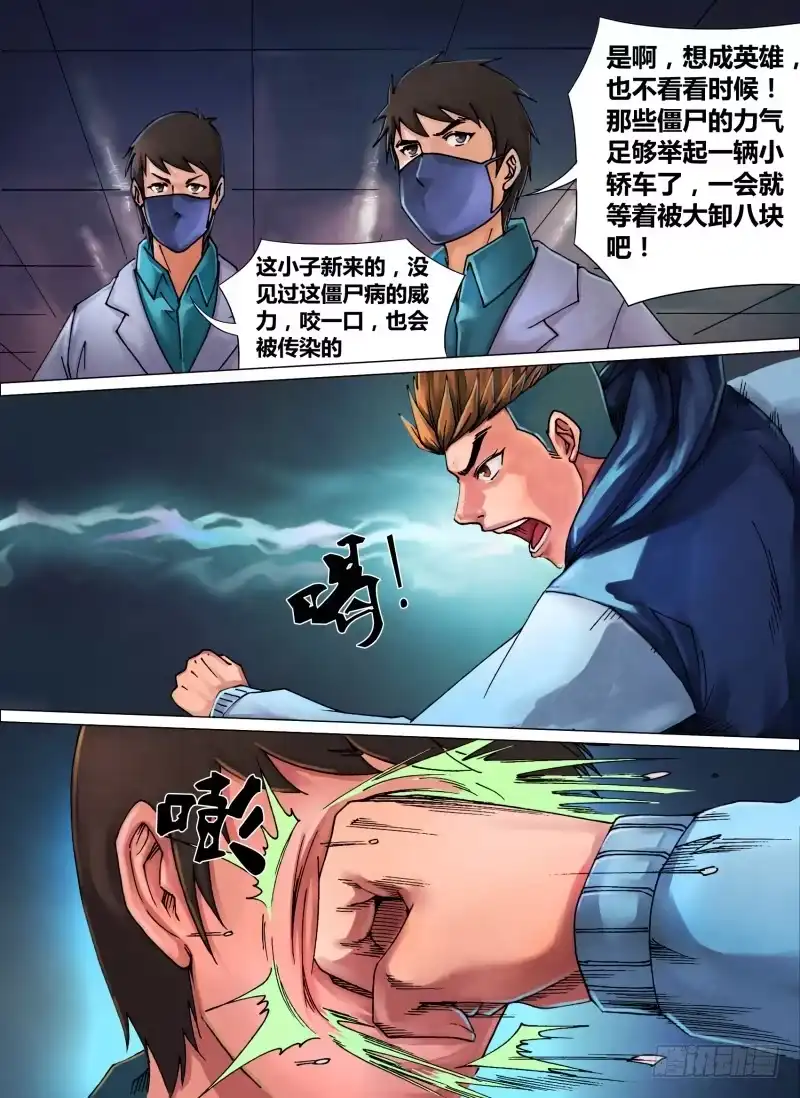 猎灵神医（地狱神医） 第三十九章 舍安就危 第6页