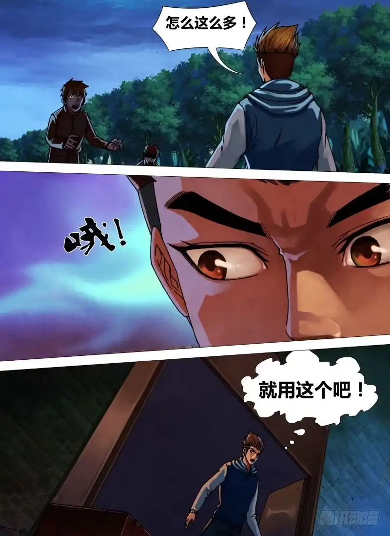 猎灵神医（地狱神医） 第三十九章 舍安就危 第8页