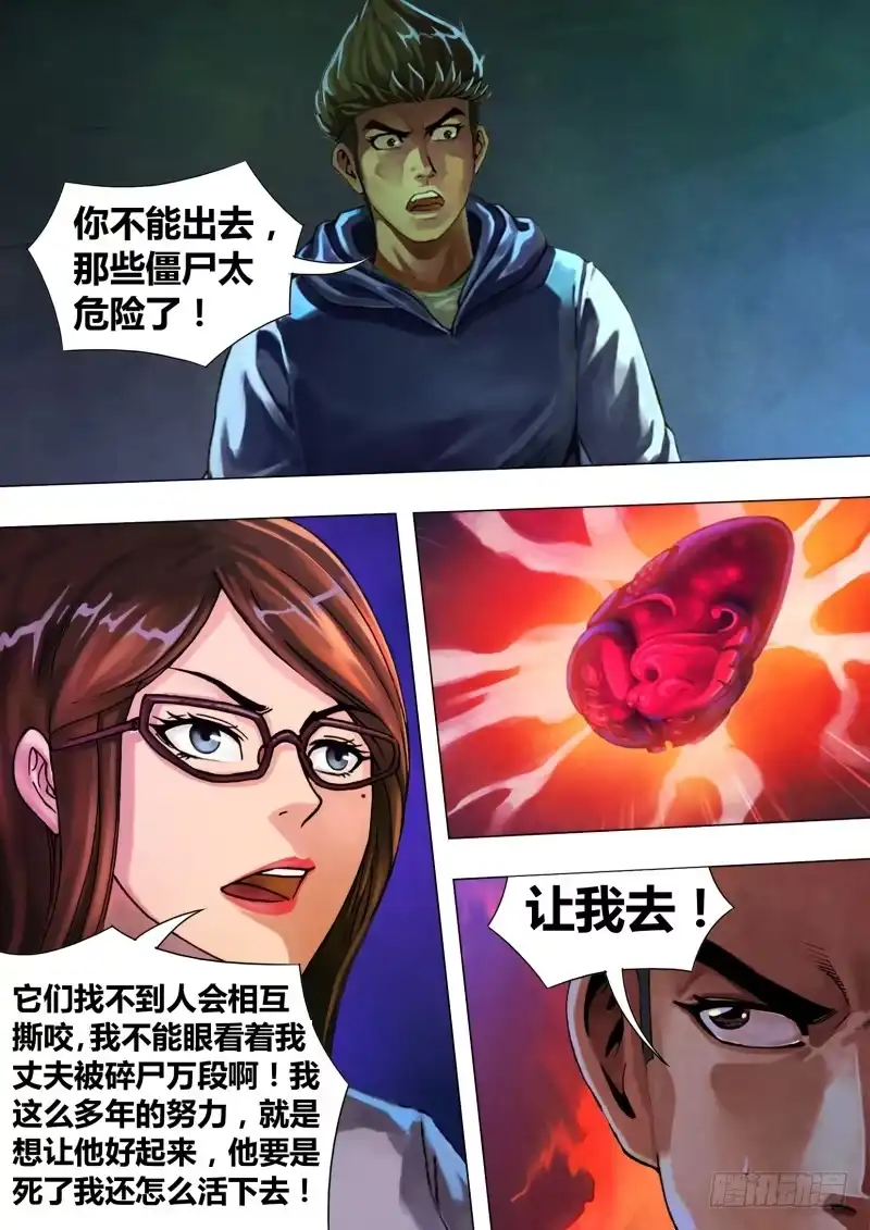 猎灵神医（地狱神医） 第三十九章 舍安就危 第4页