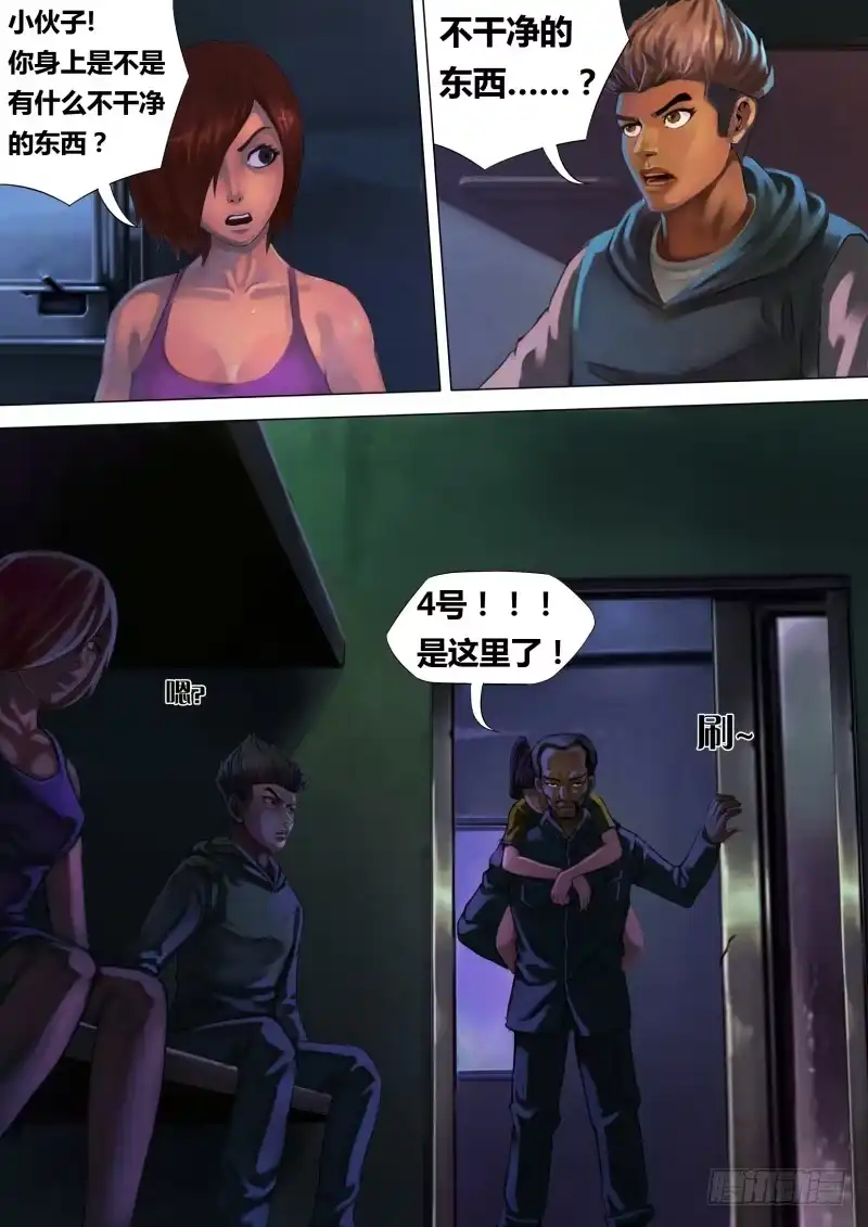 猎灵神医（地狱神医） 第四章 迷途启程 第8页