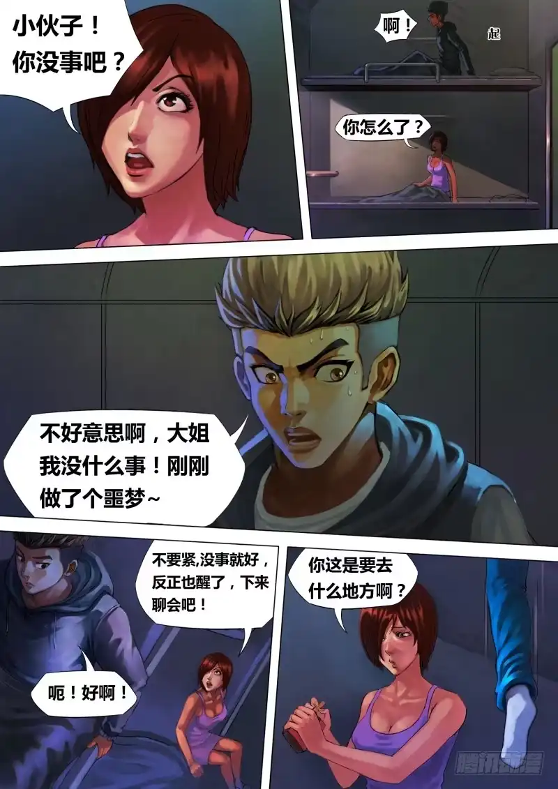猎灵神医（地狱神医） 第四章 迷途启程 第4页
