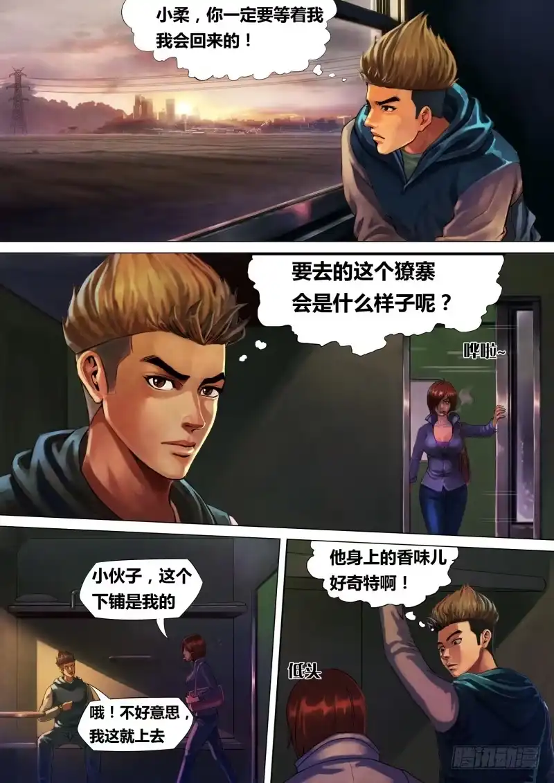 猎灵神医（地狱神医） 第四章 迷途启程 第2页