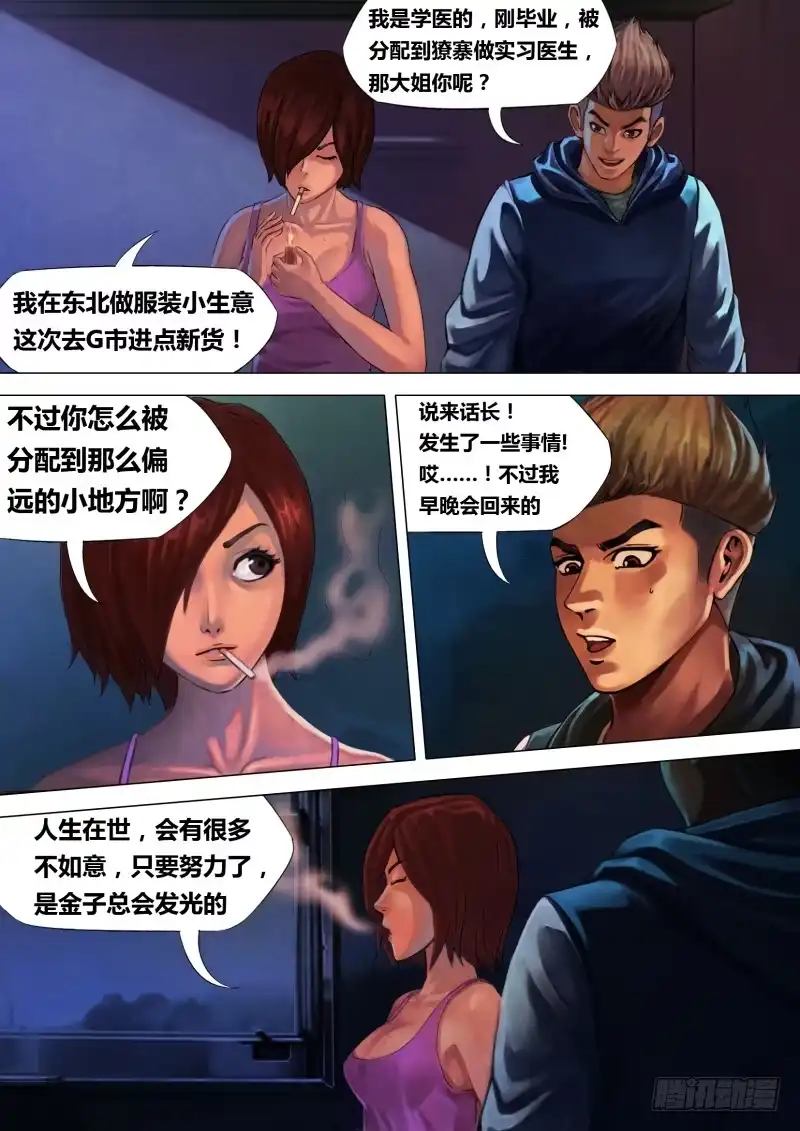 猎灵神医（地狱神医） 第四章 迷途启程 第5页