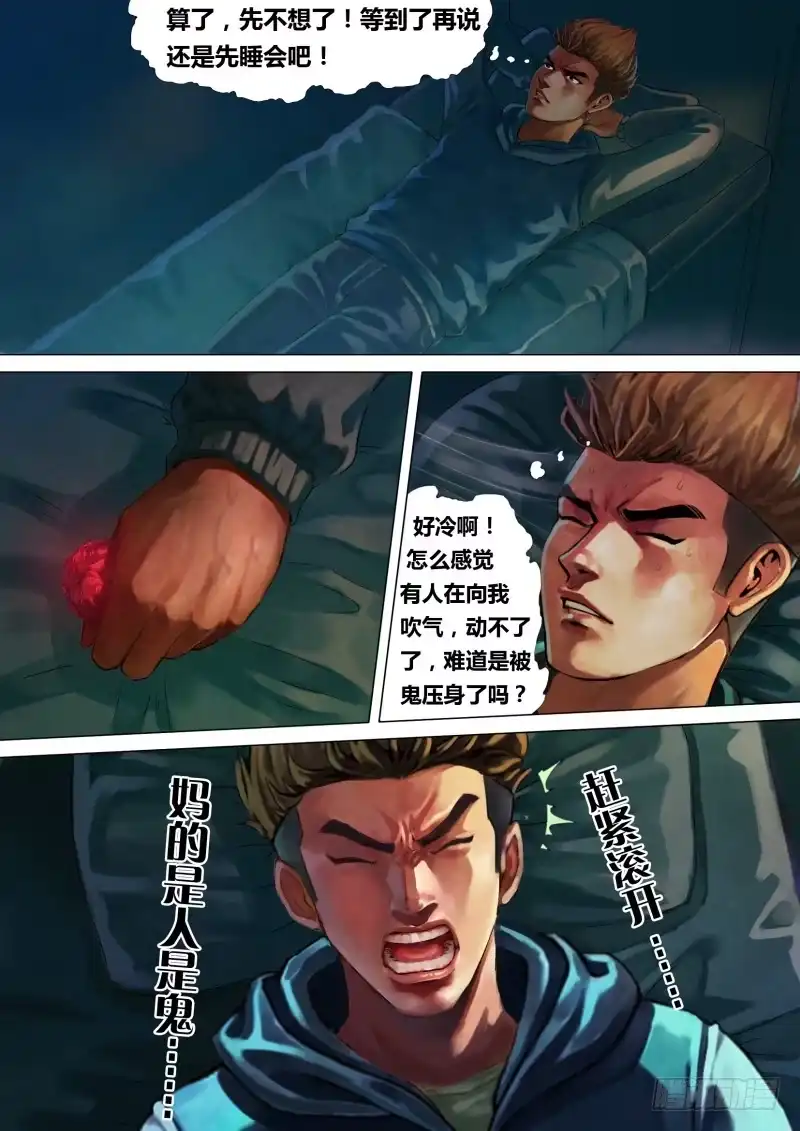 猎灵神医（地狱神医） 第四章 迷途启程 第3页