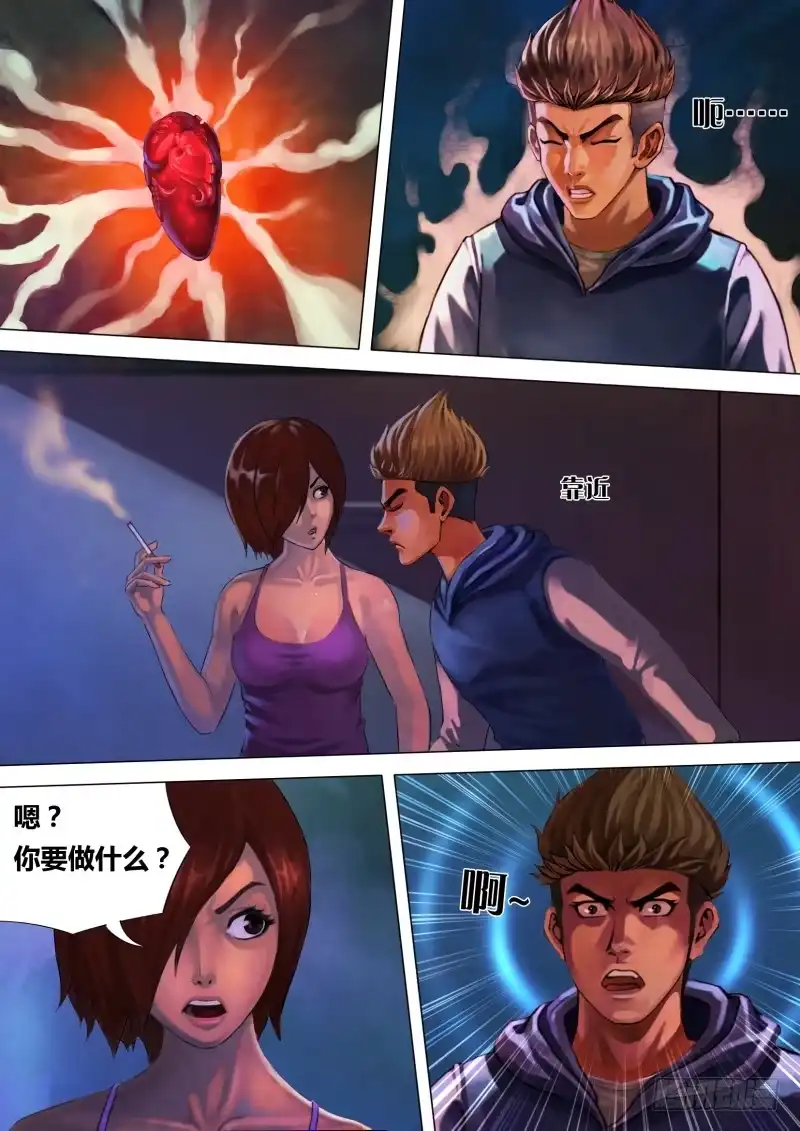 猎灵神医（地狱神医） 第四章 迷途启程 第6页