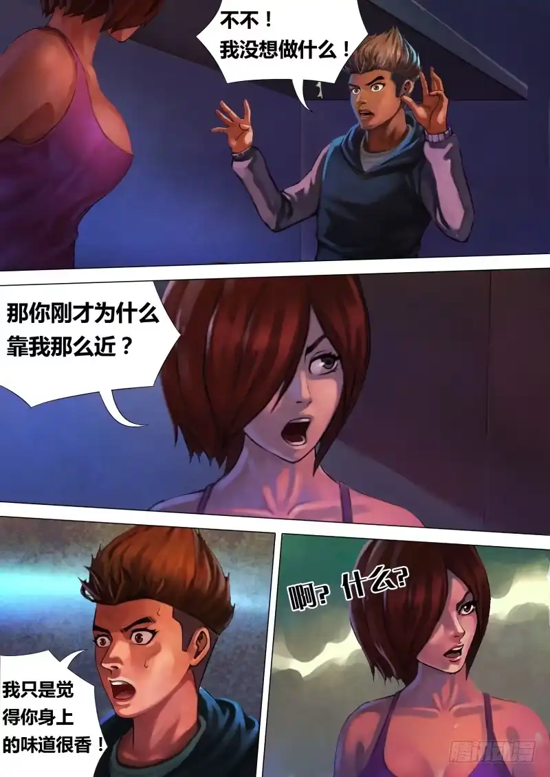 猎灵神医（地狱神医） 第四章 迷途启程 第7页