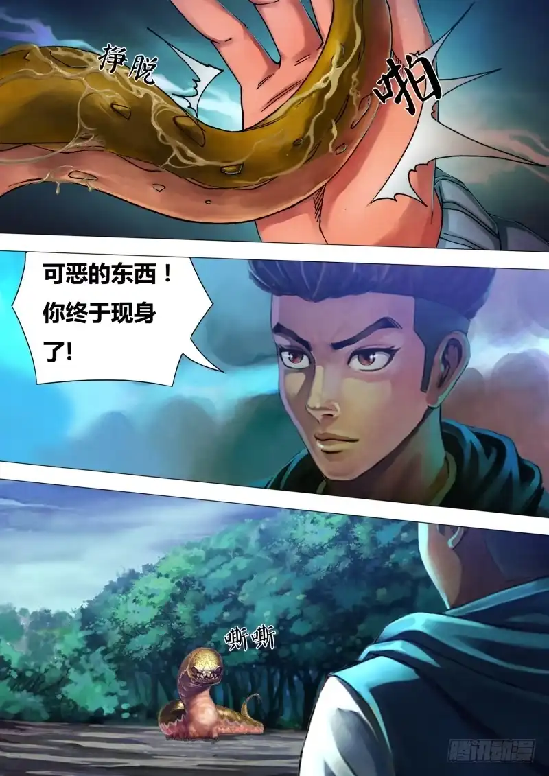 猎灵神医（地狱神医） 第四十章 恩将仇报 第8页