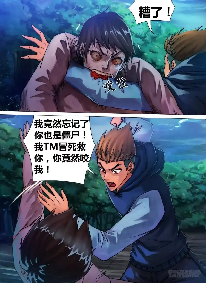 猎灵神医（地狱神医） 第四十章 恩将仇报 第4页