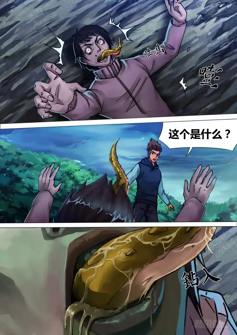 猎灵神医（地狱神医） 第四十章 恩将仇报 第5页