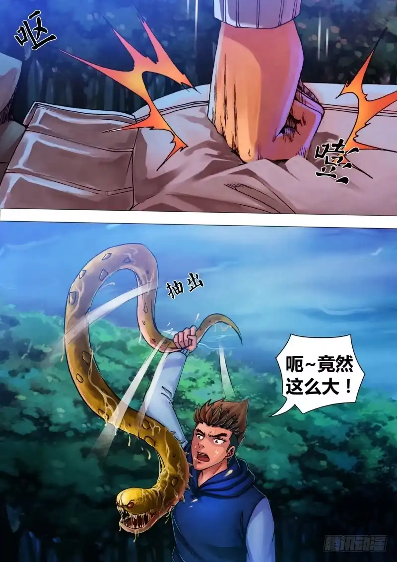 猎灵神医（地狱神医） 第四十章 恩将仇报 第7页