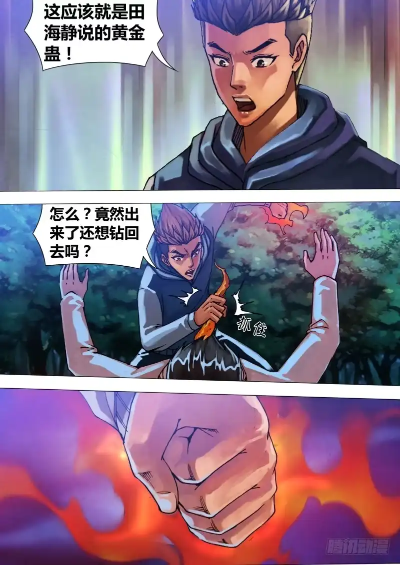 猎灵神医（地狱神医） 第四十章 恩将仇报 第6页