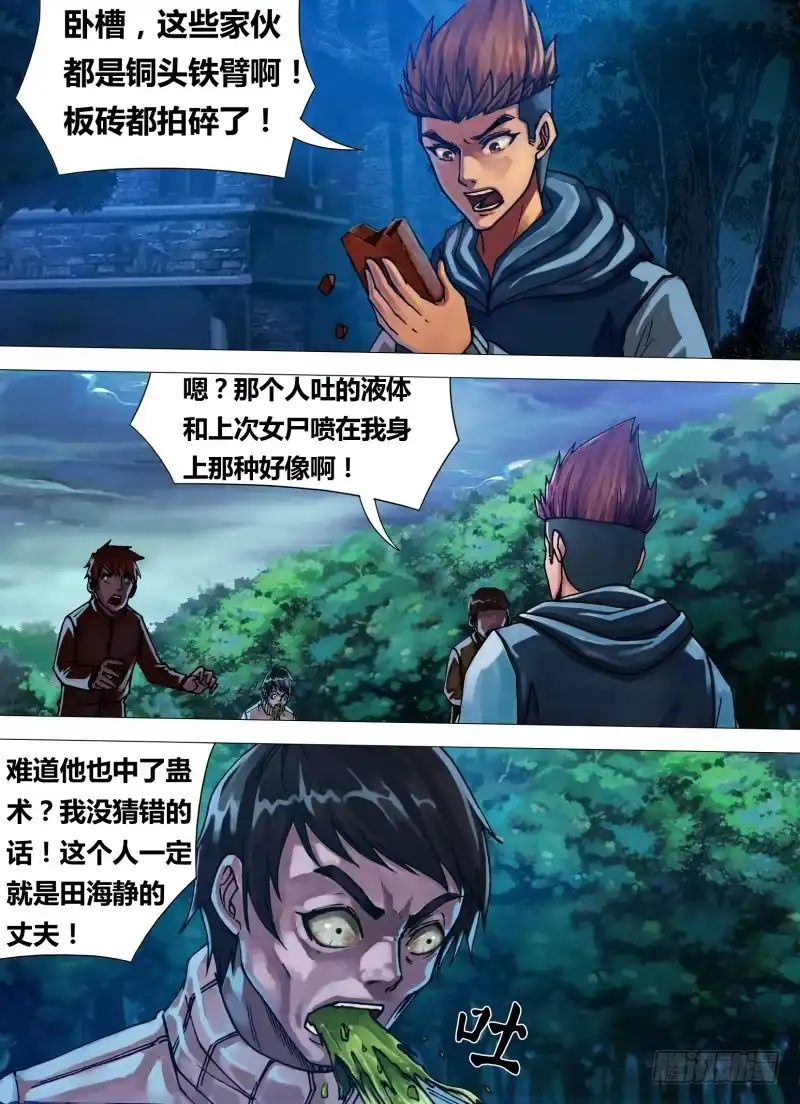 猎灵神医（地狱神医） 第四十章 恩将仇报 第1页