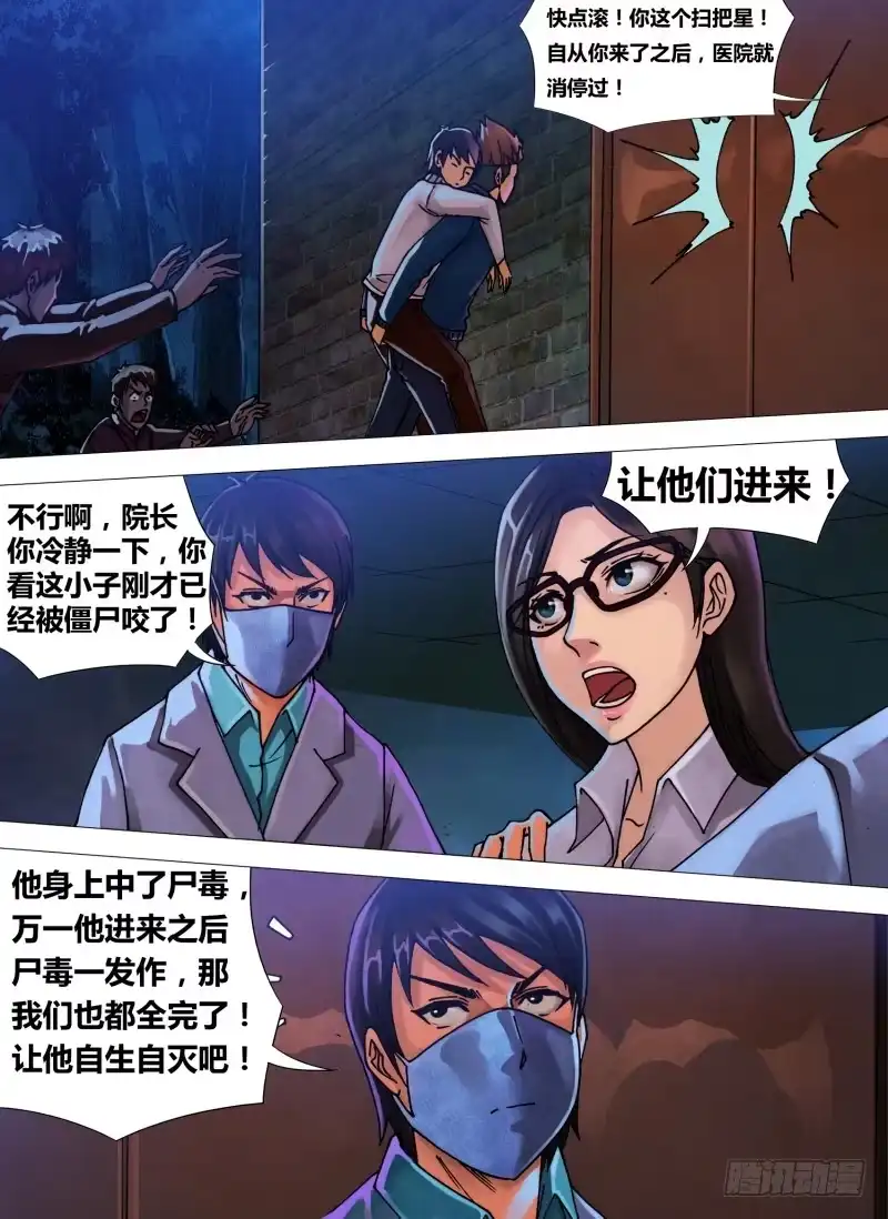 猎灵神医（地狱神医） 第四十一章 袖手旁观 第5页
