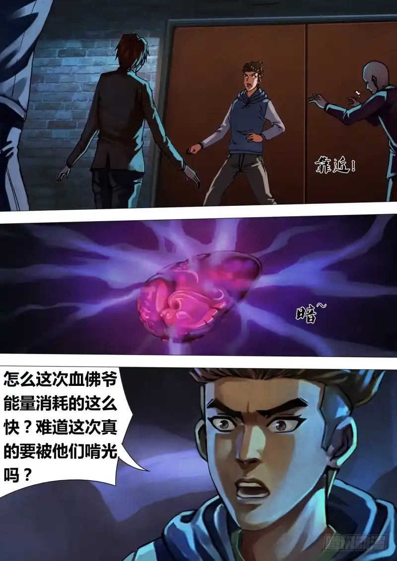 猎灵神医（地狱神医） 第四十一章 袖手旁观 第8页