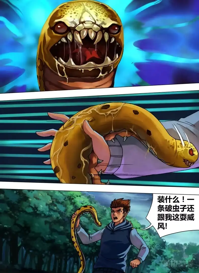猎灵神医（地狱神医） 第四十一章 袖手旁观 第1页
