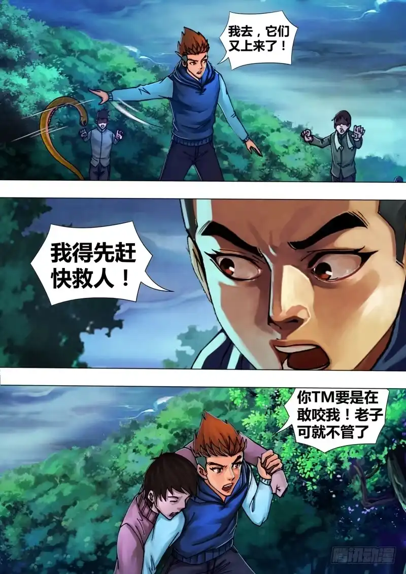 猎灵神医（地狱神医） 第四十一章 袖手旁观 第3页