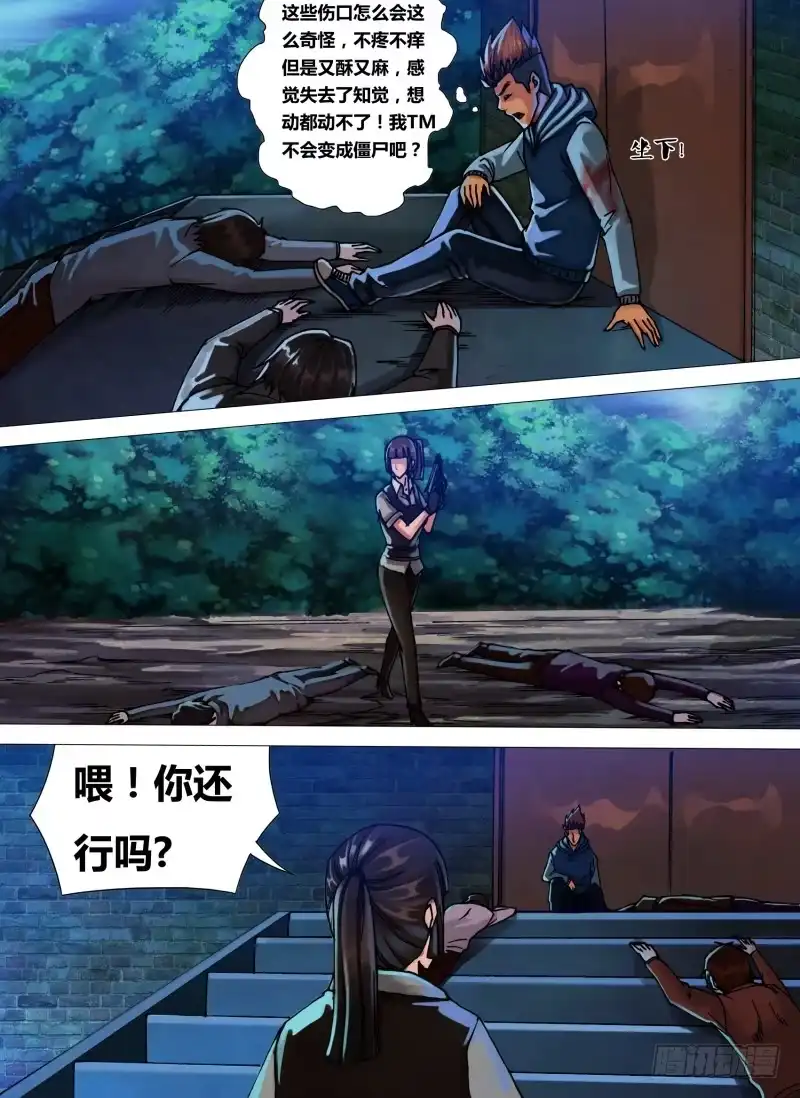 猎灵神医（地狱神医） 第四十二章 千钧一发 第1页