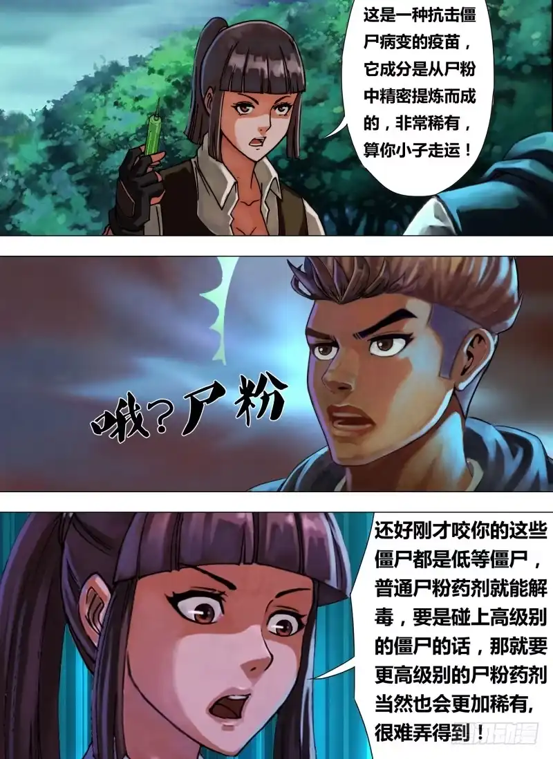 猎灵神医（地狱神医） 第四十二章 千钧一发 第4页