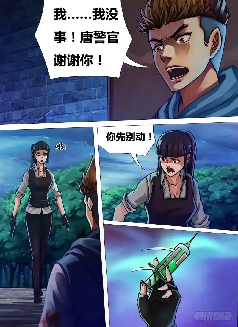 猎灵神医（地狱神医） 第四十二章 千钧一发 第2页