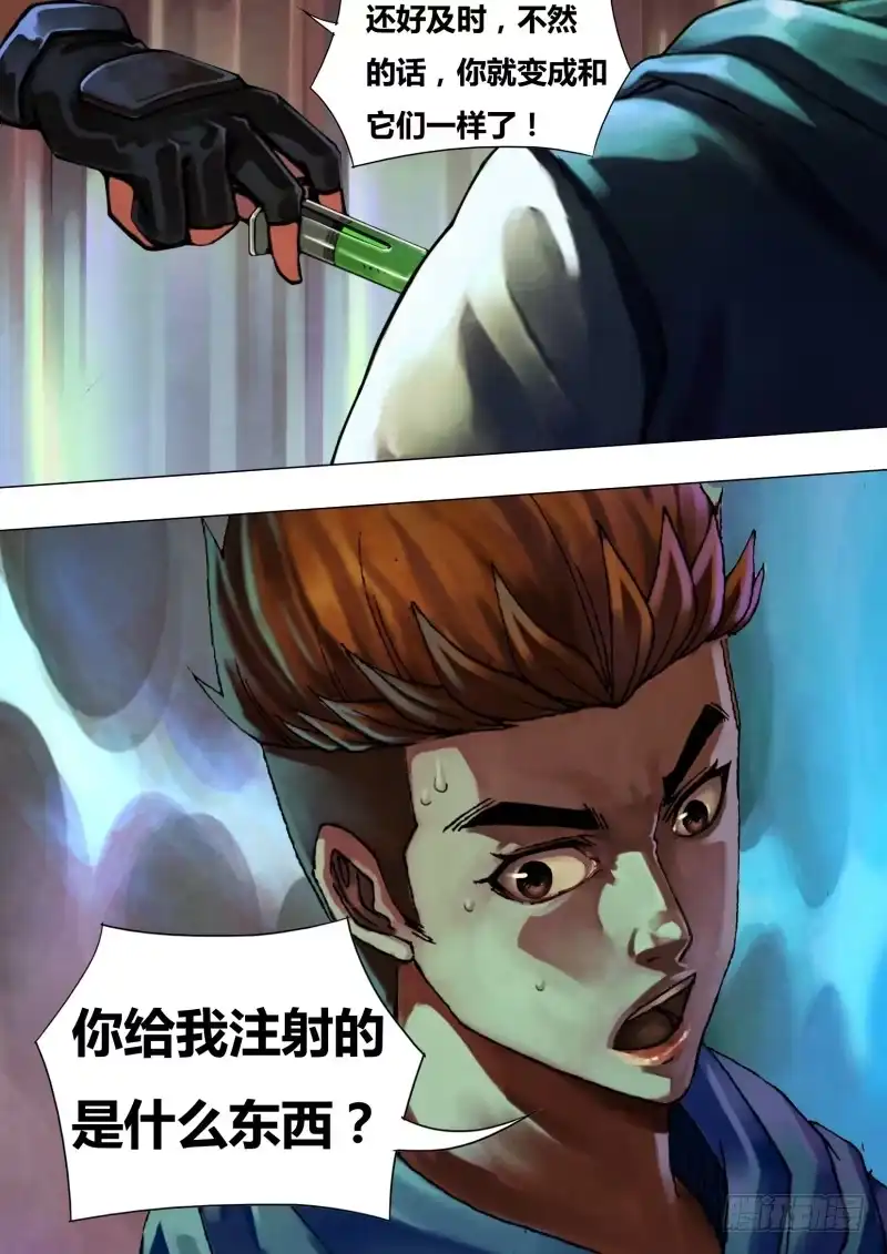 猎灵神医（地狱神医） 第四十二章 千钧一发 第3页