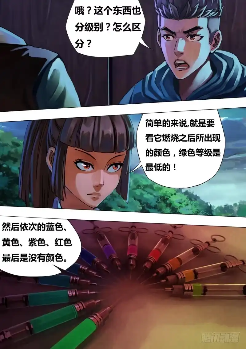 猎灵神医（地狱神医） 第四十二章 千钧一发 第5页