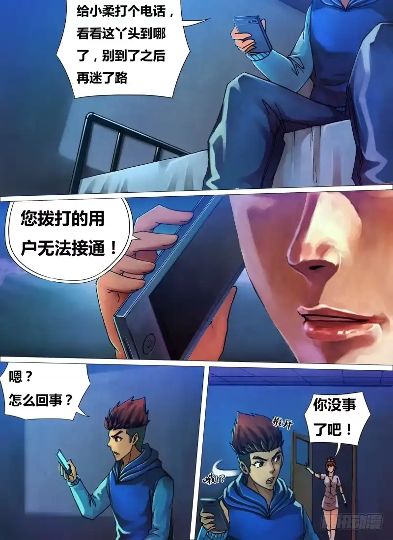 猎灵神医（地狱神医） 第四十三章 疑云满腹 第7页