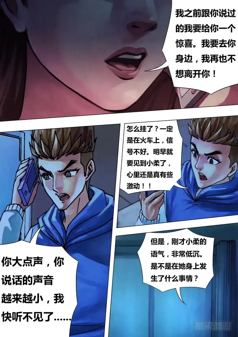 猎灵神医（地狱神医） 第四十三章 疑云满腹 第5页