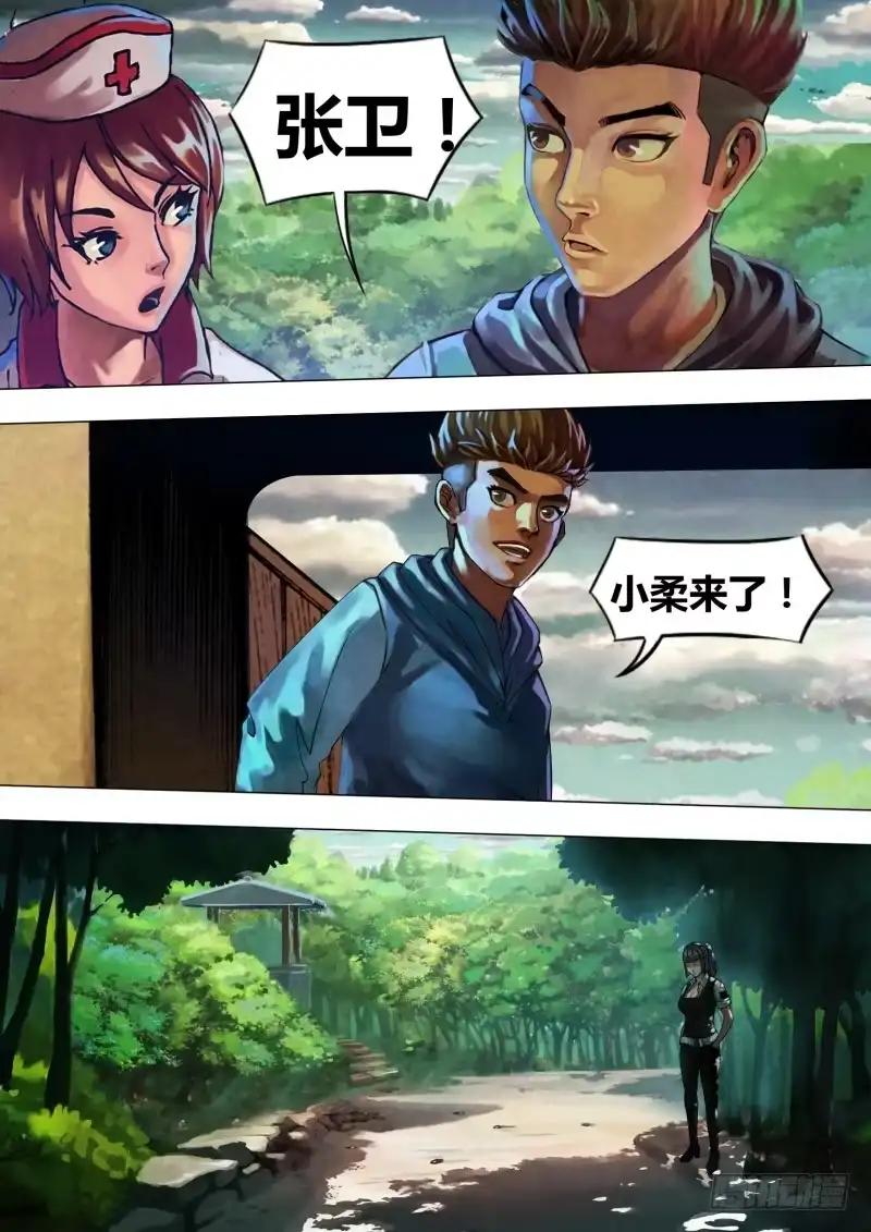 猎灵神医（地狱神医） 第四十三章 疑云满腹 第10页
