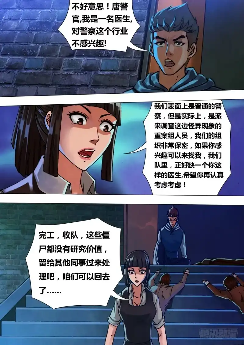 猎灵神医（地狱神医） 第四十三章 疑云满腹 第2页