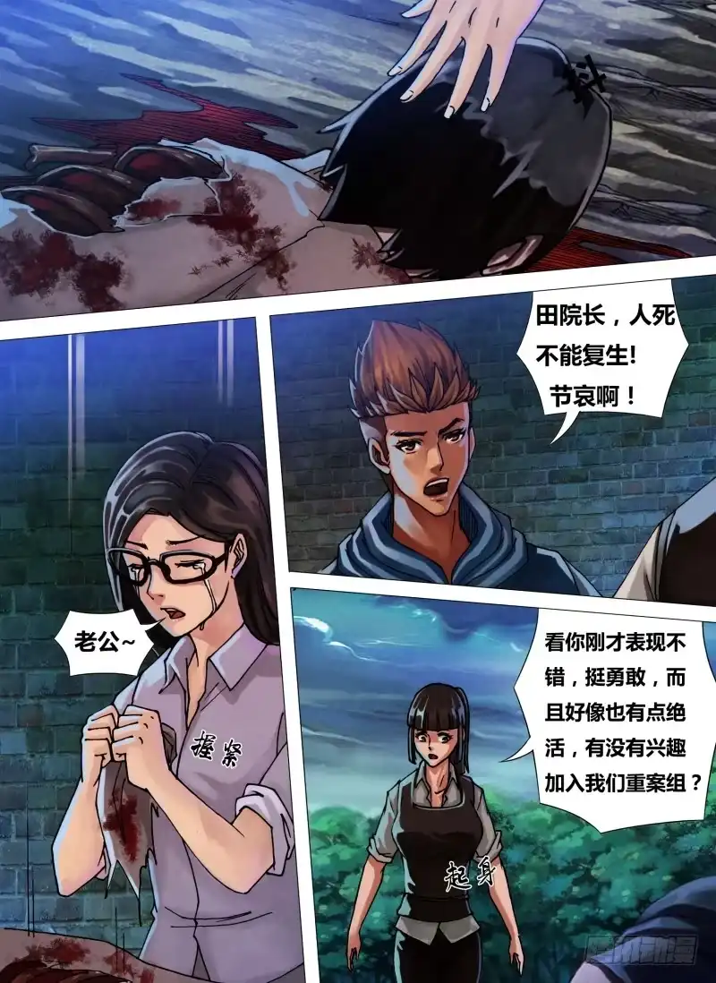 猎灵神医（地狱神医） 第四十三章 疑云满腹 第1页