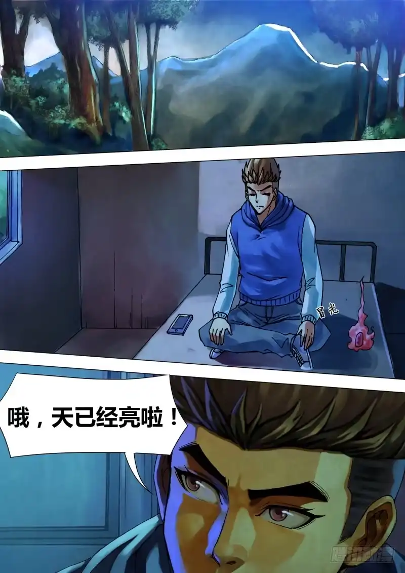 猎灵神医（地狱神医） 第四十三章 疑云满腹 第6页