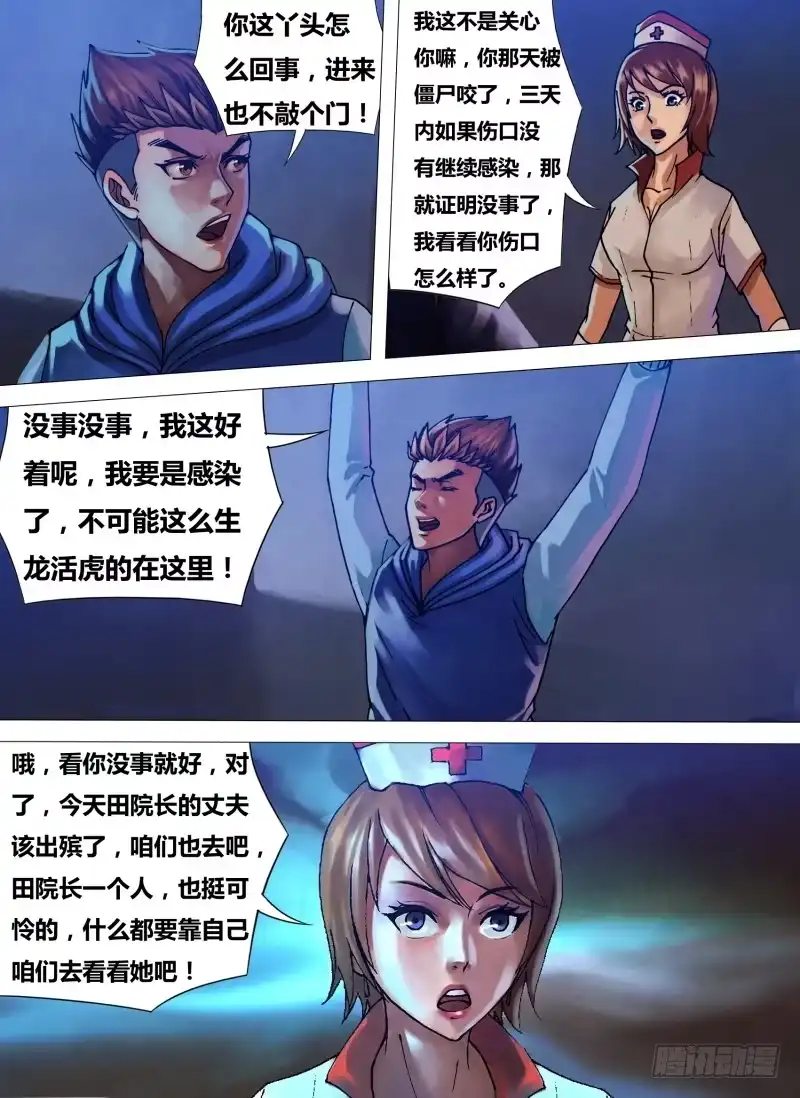 猎灵神医（地狱神医） 第四十三章 疑云满腹 第8页