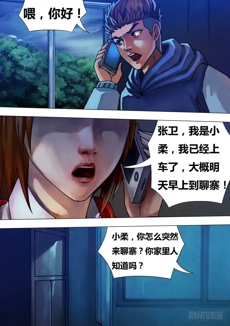猎灵神医（地狱神医） 第四十三章 疑云满腹 第4页