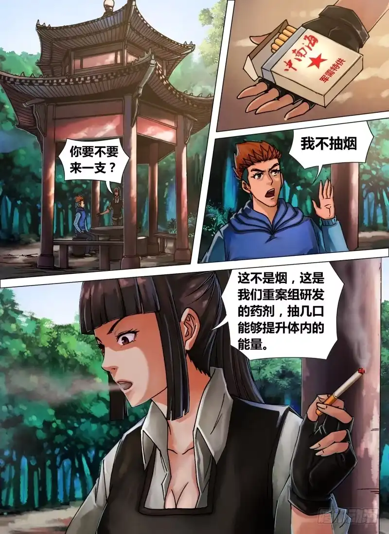 猎灵神医（地狱神医） 第四十四章 枭视狼顾 第5页