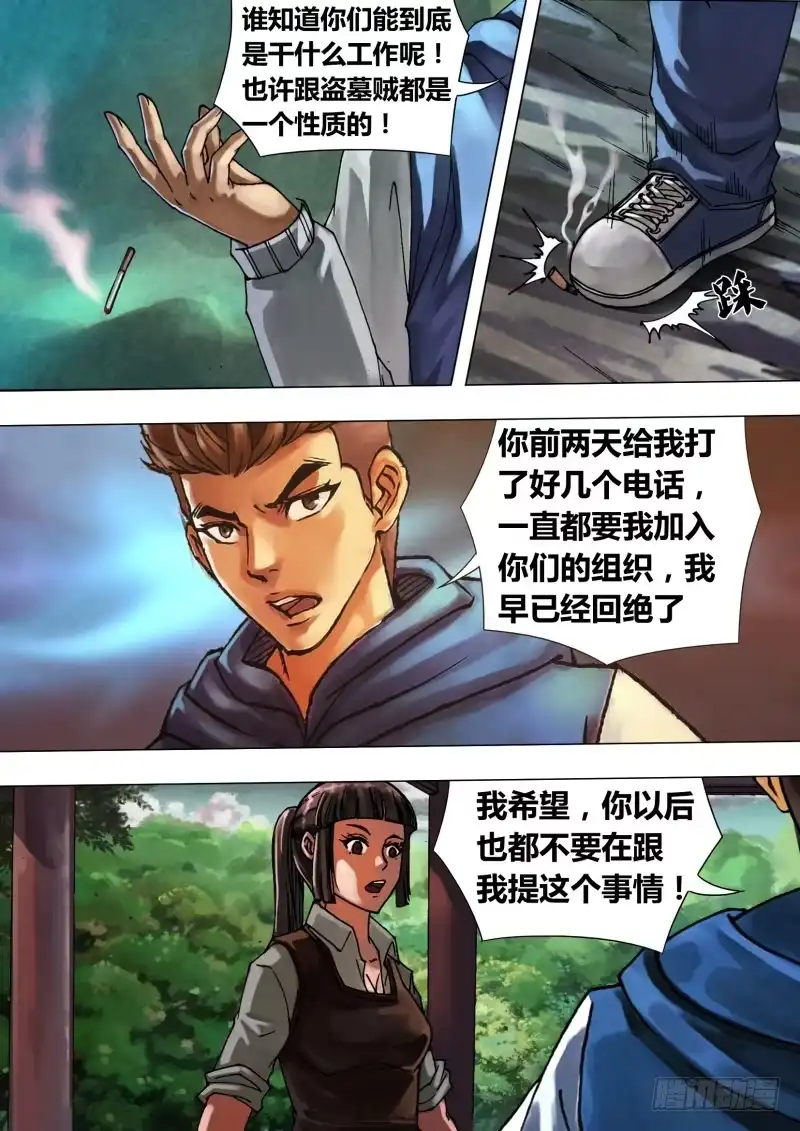 猎灵神医（地狱神医） 第四十四章 枭视狼顾 第8页
