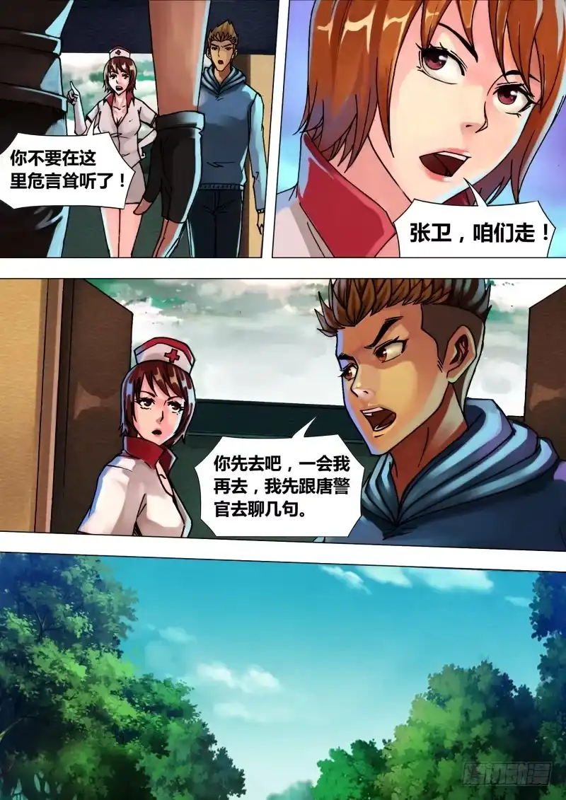 猎灵神医（地狱神医） 第四十四章 枭视狼顾 第4页