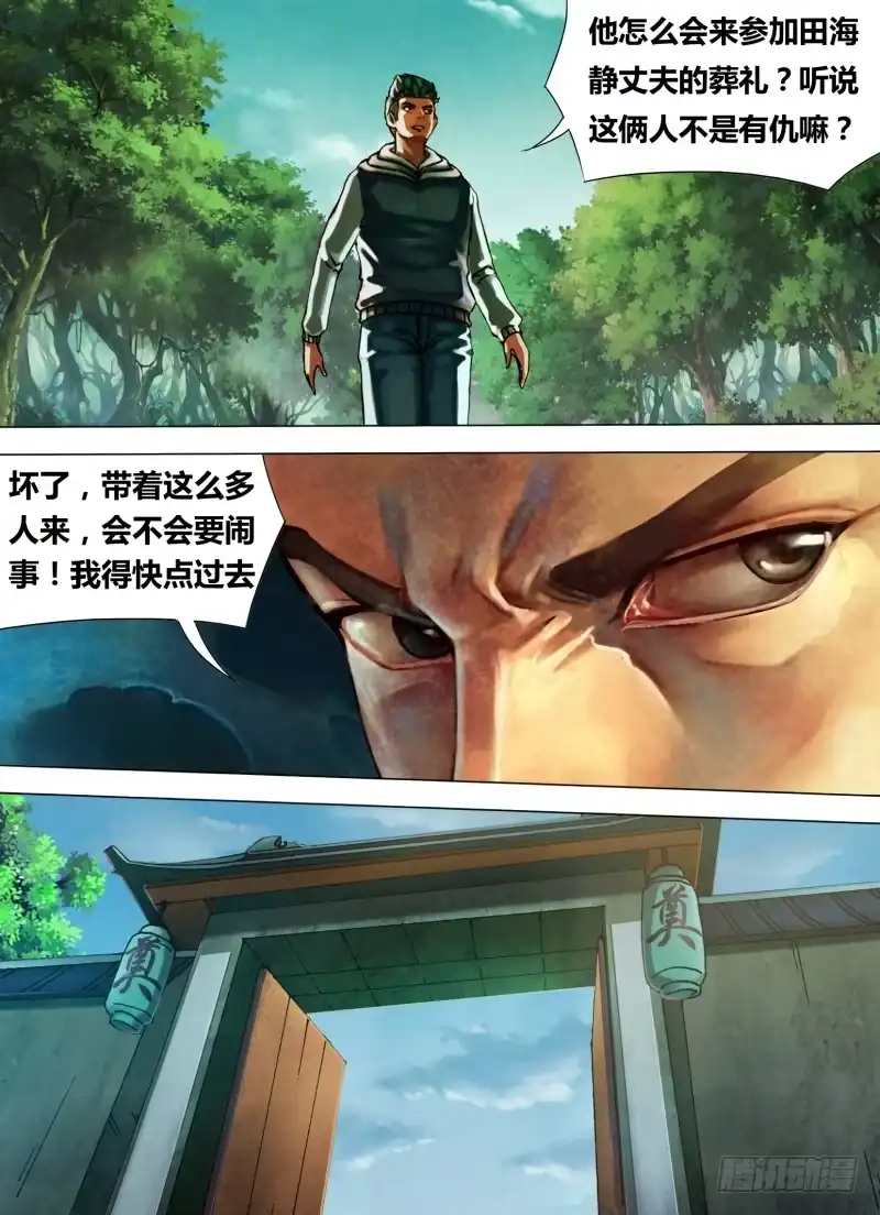 猎灵神医（地狱神医） 第四十四章 枭视狼顾 第12页