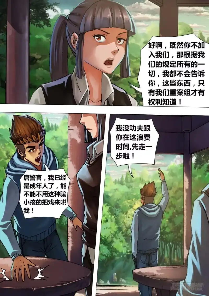 猎灵神医（地狱神医） 第四十四章 枭视狼顾 第9页