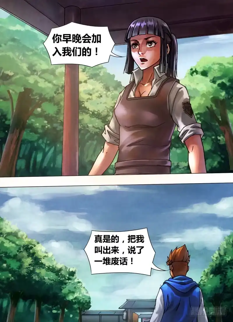 猎灵神医（地狱神医） 第四十四章 枭视狼顾 第10页