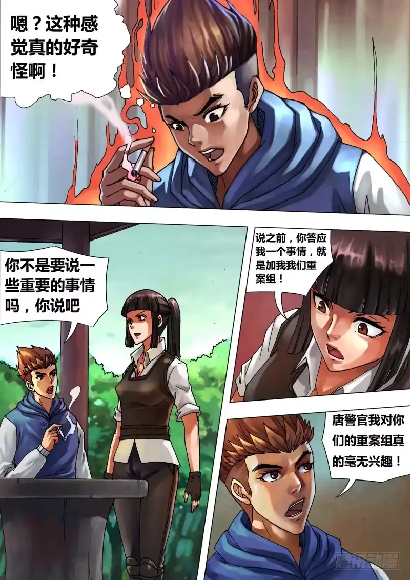 猎灵神医（地狱神医） 第四十四章 枭视狼顾 第7页