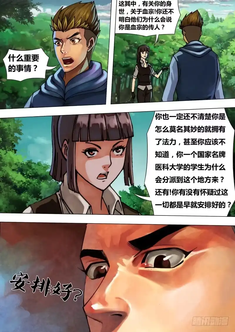 猎灵神医（地狱神医） 第四十四章 枭视狼顾 第3页