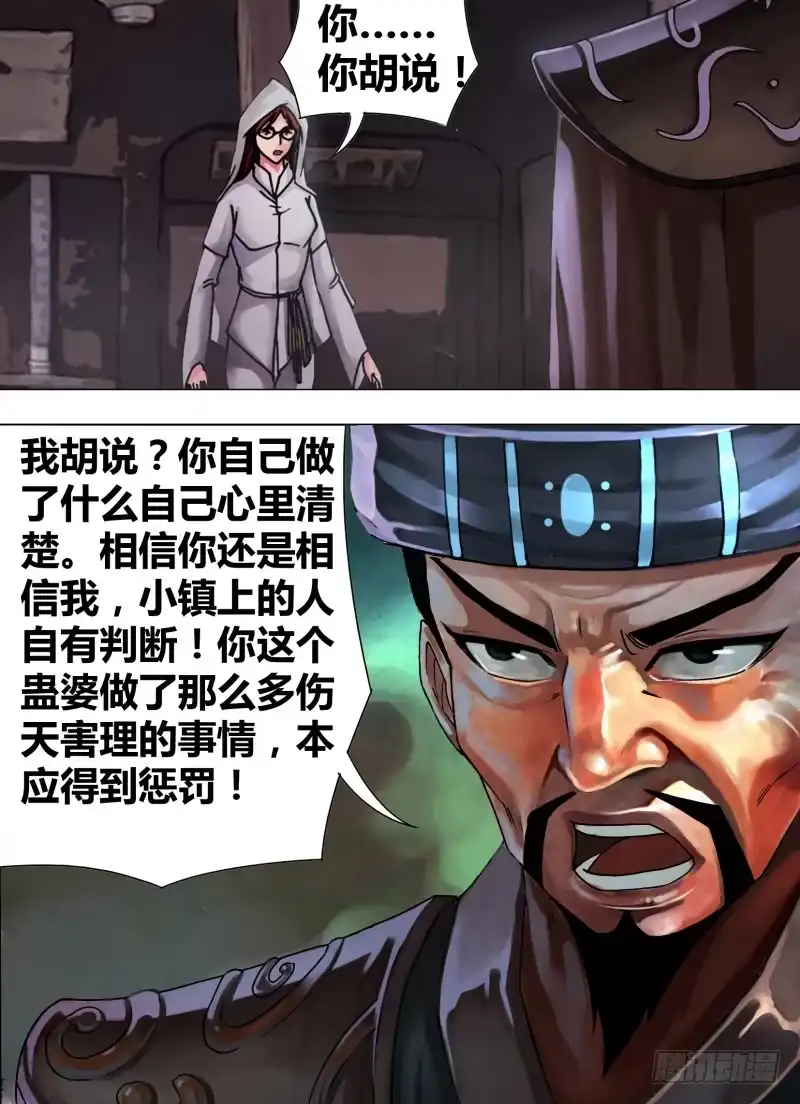 猎灵神医（地狱神医） 第四十五章 趁虚而入 第7页