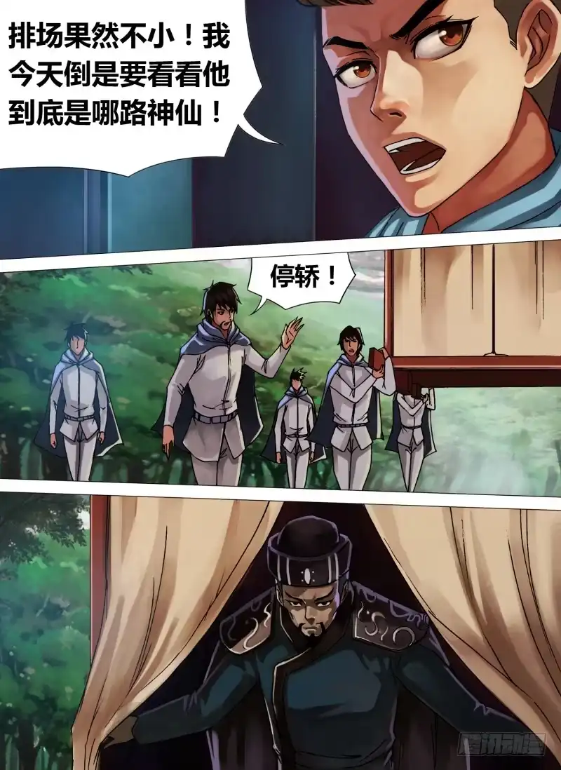 猎灵神医（地狱神医） 第四十五章 趁虚而入 第3页
