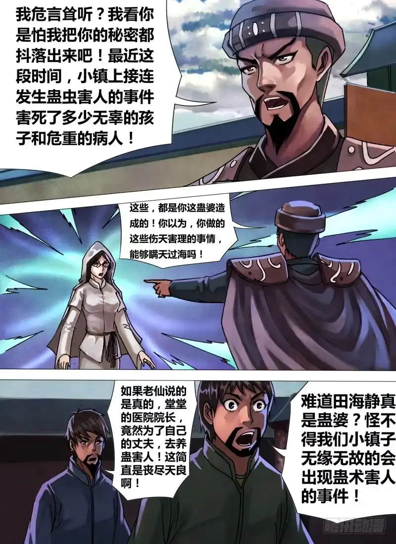 猎灵神医（地狱神医） 第四十五章 趁虚而入 第6页