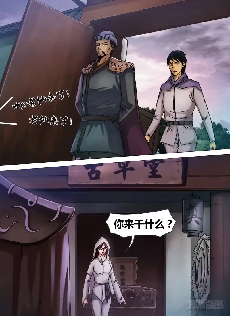 猎灵神医（地狱神医） 第四十五章 趁虚而入 第4页