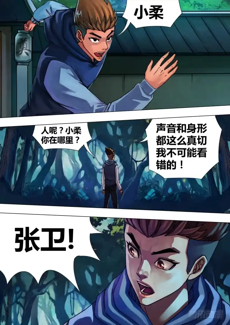 猎灵神医（地狱神医） 第四十五章 趁虚而入 第11页