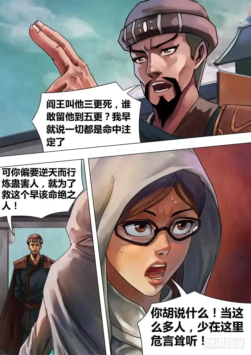 猎灵神医（地狱神医） 第四十五章 趁虚而入 第5页