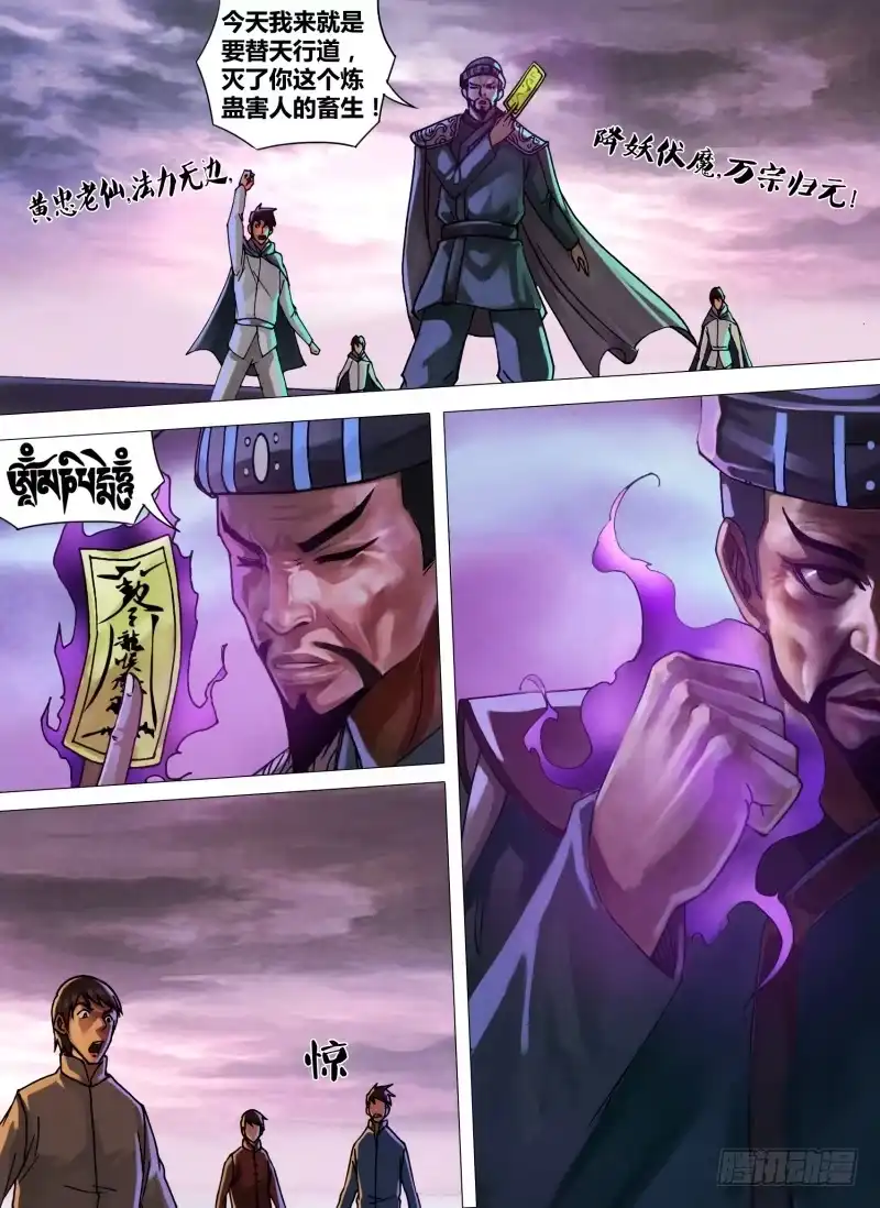 猎灵神医（地狱神医） 第四十五章 趁虚而入 第8页